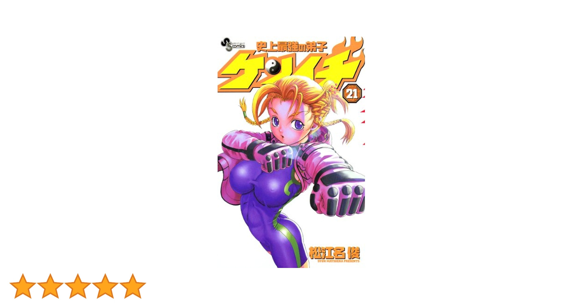 ケンイチ62巻 ケンイチ62巻